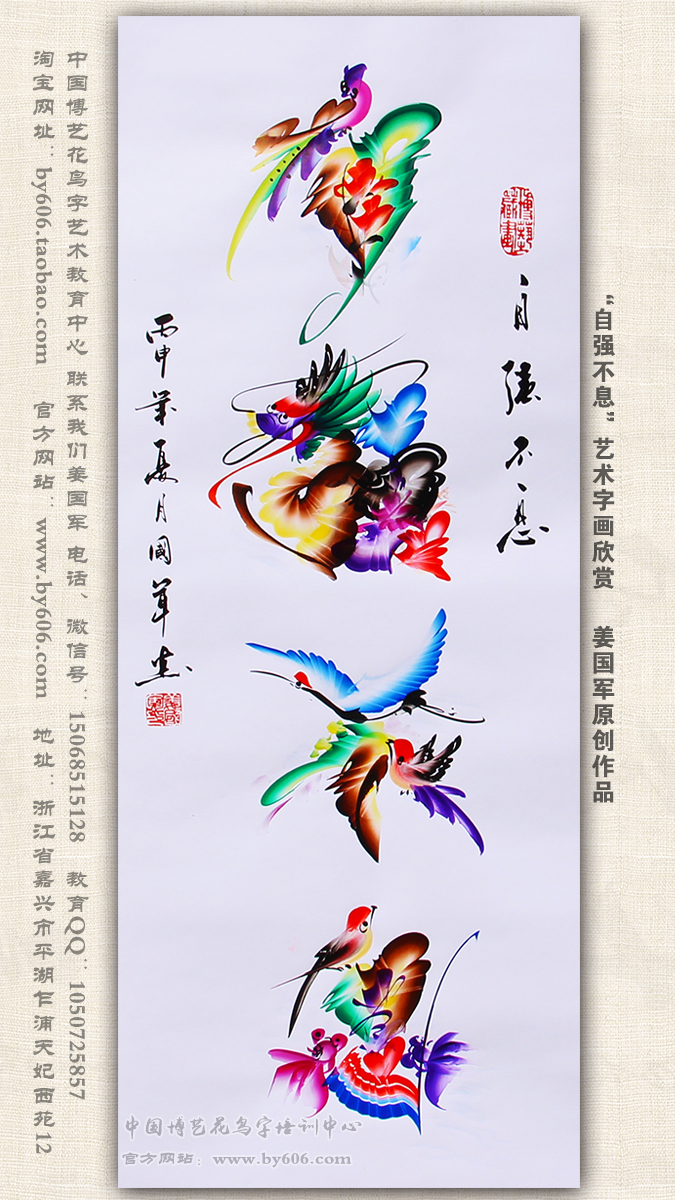 com/ 中国博艺姜国军花鸟龙凤字文化艺术教育培训中心成立于1999年